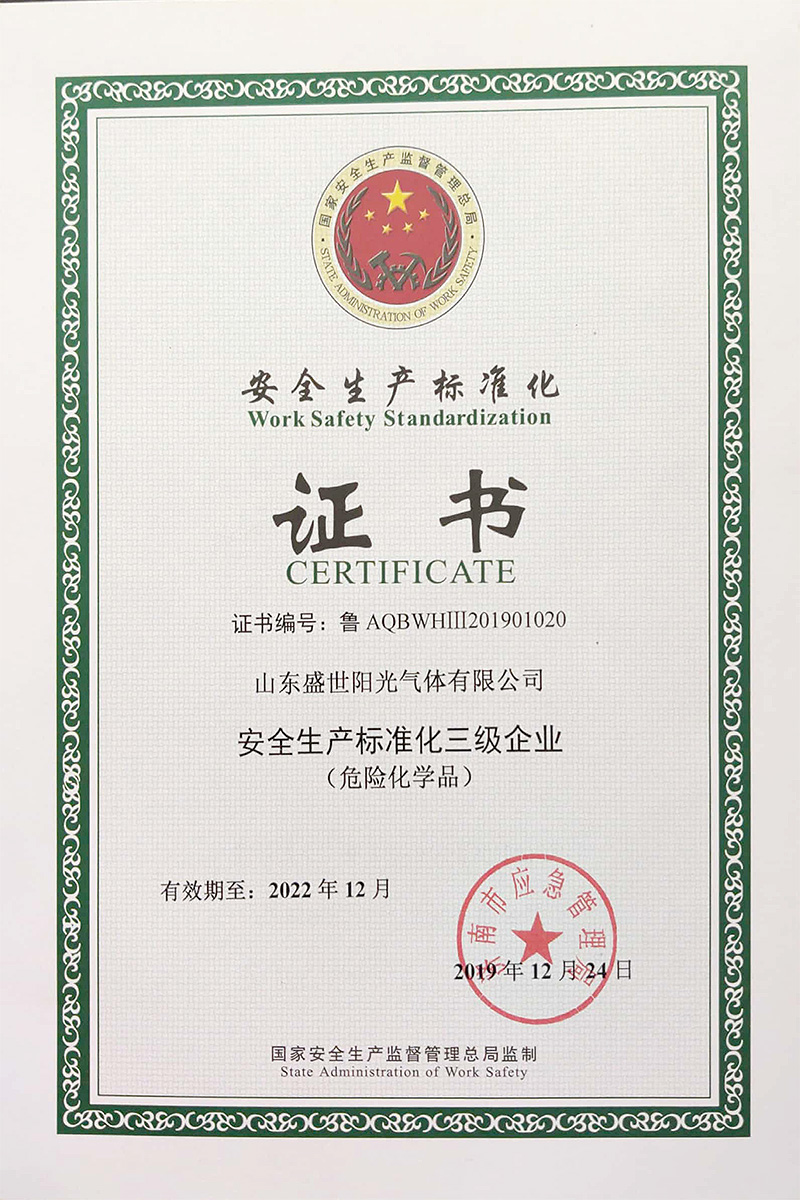 安全生產(chǎn)標(biāo)準(zhǔn)化三級證書.jpg